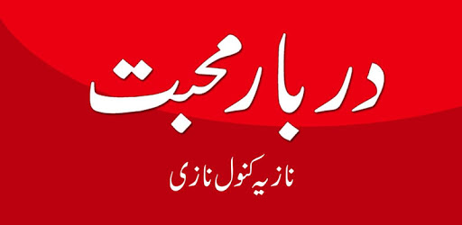 Darbar-e-Mohabbat By Nazia Kanwal Nazi  - Novel PC screenshot