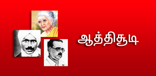 Aathichudi PC screenshot Aathichudi PC screenshot