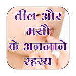 Til or maso ke anajane rahasya for PC Til or maso ke anajane rahasya for PC