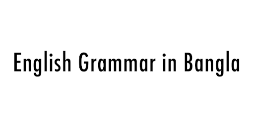 English grammar jsc,ssc,hsc PC screenshot
