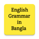 English grammar jsc,ssc,hsc for PC