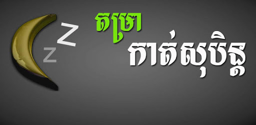 Khmer Dream Horoscope PC screenshot