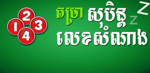 Khmer Dream Lottery Horoscope PC screenshot