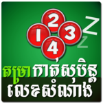 Khmer Dream Lottery Horoscope for PC