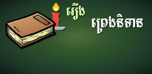 Khmer Legend Story PC screenshot