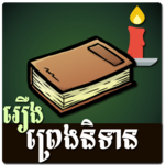 Khmer Legend Story icon