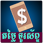 Khmer Phone Price icon