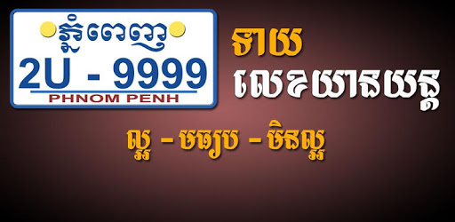 Khmer Vehicle Number Horoscope PC screenshot