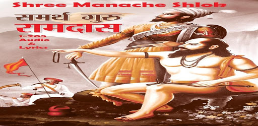 Manache Shlok Samarth Ramdas PC screenshot