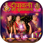 Diwali Photo Frame 2018 for PC