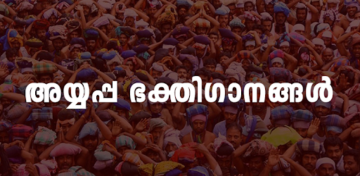 Ayyappa Songs Malayalam PC screenshot Ayyappa Songs Malayalam PC screenshot