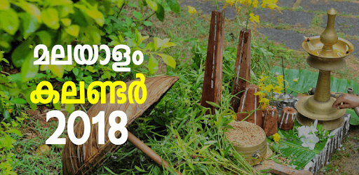 മലയാളം കലണ്ടർ 2019 - Malayalam Calendar 2019 PC screenshot മലയാളം കലണ്ടർ 2019 - Malayalam Calendar 2019 PC screenshot