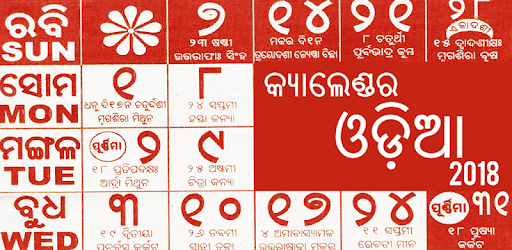 Oriya Calendar 2019 PC screenshot