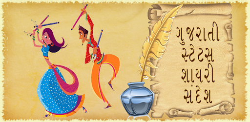 Gujarati Shayari, Status & SMS PC screenshot Gujarati Shayari, Status & SMS PC screenshot