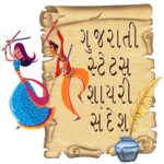 Gujarati Shayari, Status & SMS for PC Gujarati Shayari, Status & SMS for PC