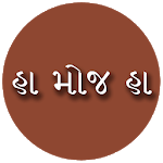 Ha Moj Ha - Gujarati Comments for PC Ha Moj Ha - Gujarati Comments for PC