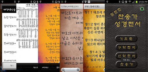 So Easy Bible (free,offline) PC screenshot