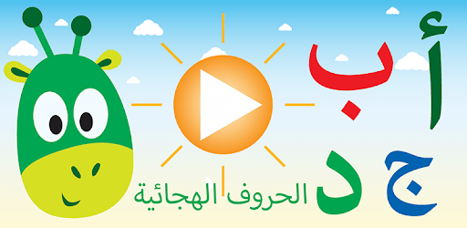 Arabic Alphabet Letters PC screenshot