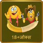 Non Veg Hindi Jokes for PC