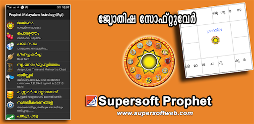 Horoscope Malayalam - Supersoft Prophet PC screenshot