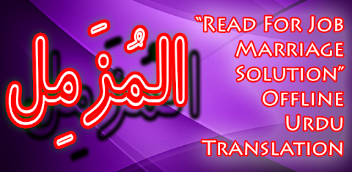 Surah Muzammil + Urdu (Offline) PC screenshot