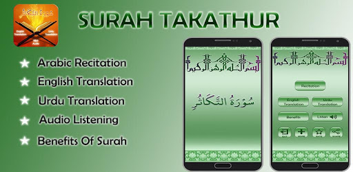 Surah Takathur PC screenshot Surah Takathur PC screenshot