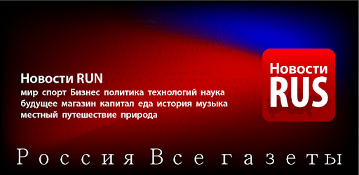 News RUS-Russia all newspaper PC screenshot