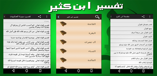 Tafsir Ibne Kathir PC screenshot Tafsir Ibne Kathir PC screenshot