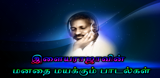 Ilayaraja All Time Hit Songs Tamil PC screenshot