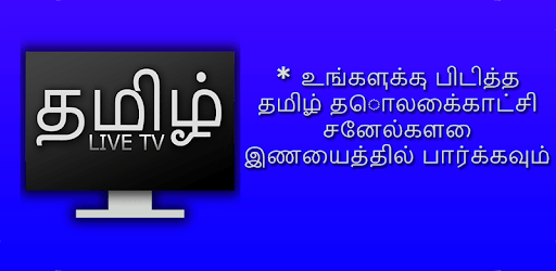 Tamil TV : News, Serials, Movies & Live TV guide PC screenshot