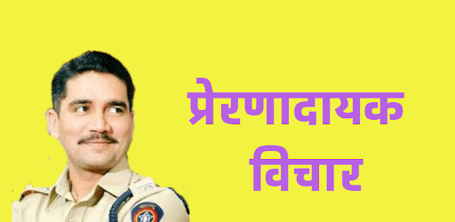 Vishwas Nangare Patil -Marathi Motivational Quotes PC screenshot