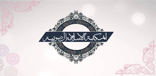 Islamic Audios Library PC screenshot Islamic Audios Library PC screenshot