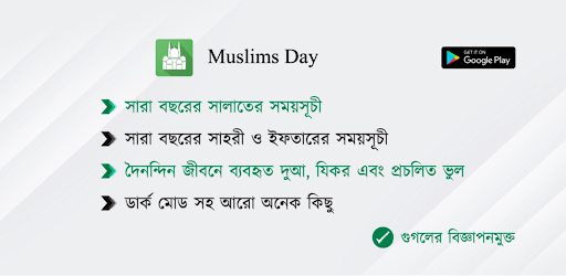 Muslims Day রমজান ক্যালেন্ডার ২০২১ -App Of Ramadan PC screenshot