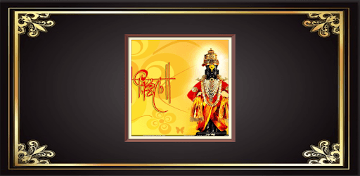 Vitthal Maza Maza Om  विट्ठल  माझा  माझा  ॐ PC screenshot