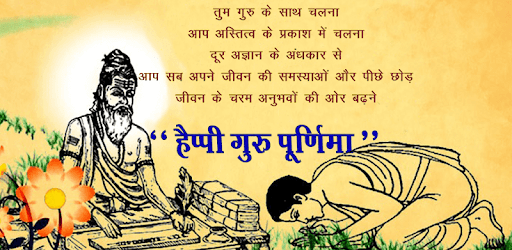 Guru Purnima Wishes 2018 PC screenshot Guru Purnima Wishes 2018 PC screenshot
