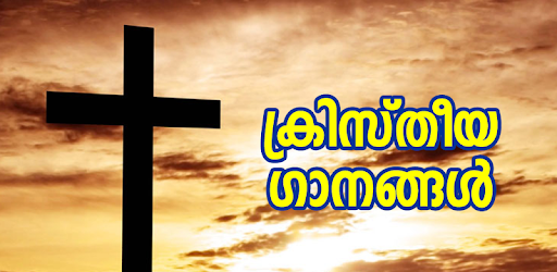 Christian Songs Malayalam PC screenshot Christian Songs Malayalam PC screenshot