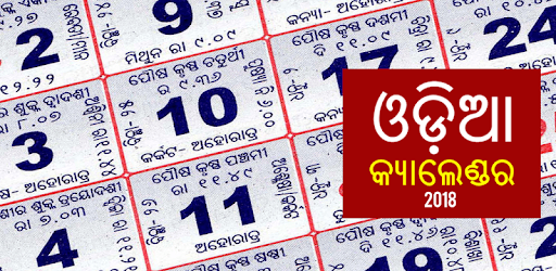 ଓଡ଼ିଆ କ୍ୟାଲେଣ୍ଡର 2019 - Odia Calendar 2019 PC screenshot ଓଡ଼ିଆ କ୍ୟାଲେଣ୍ଡର 2019 - Odia Calendar 2019 PC screenshot