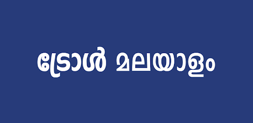 Troll Malayalam PC screenshot