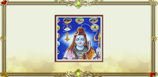 shiva shiva bhajans PC screenshot shiva shiva bhajans PC screenshot