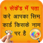 Mobile Number Owner Name Janiye : Call History for PC