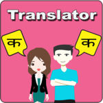 Hindi To Marathi Translator for PC