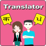 Hindi To Punjabi Translator for PC
