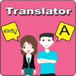 Malayalam To English Translator icon