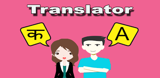 Marathi To English Translator PC screenshot