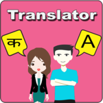 Marathi To English Translator icon