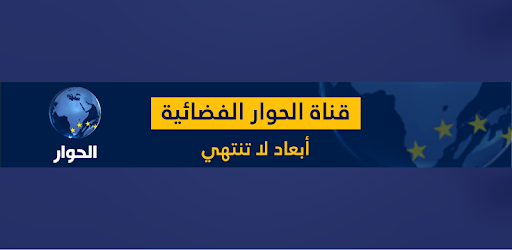 Alhiwar TV PC screenshot