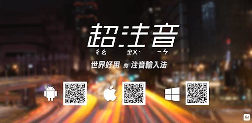 Chaozhuyin PC screenshot