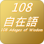 108 Adages of Wisdom -Widget for PC