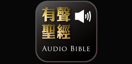 Audio Bible(Audio App)DRM PC screenshot Audio Bible(Audio App)DRM PC screenshot