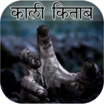 Kali Kitab for PC